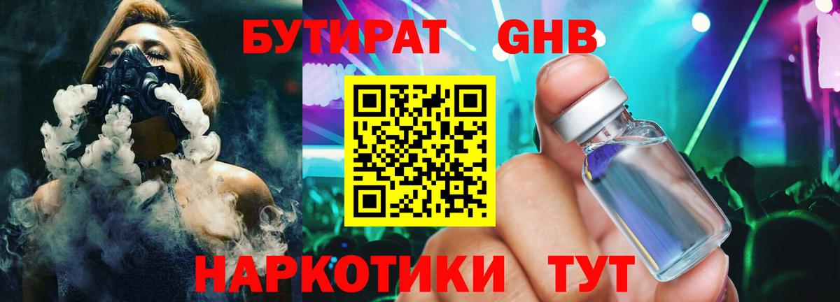 БУТИРАТ буратино  Бутират  Зеленогорск  Вход с VPN 