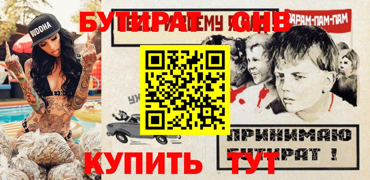 БУТИРАТ 99% Зеленогорск