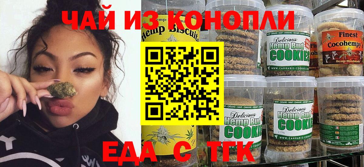 Зеленогорск  Еда ТГК марихуана  Вход с VPN 