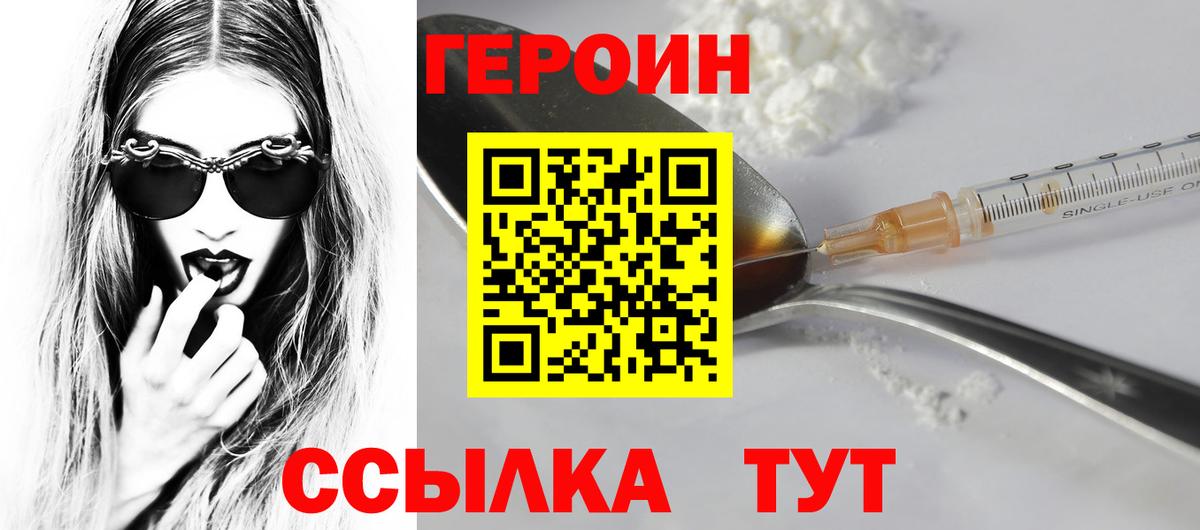 ГЕРОИН хмурый Зеленогорск