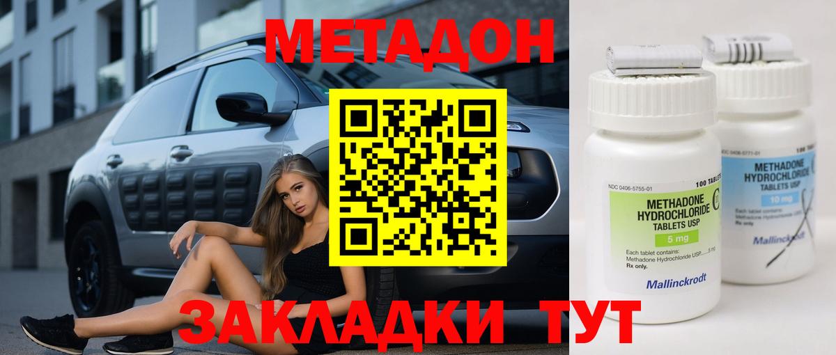 Зеленогорск  МЕТАДОН VHQ  Вход с VPN 
