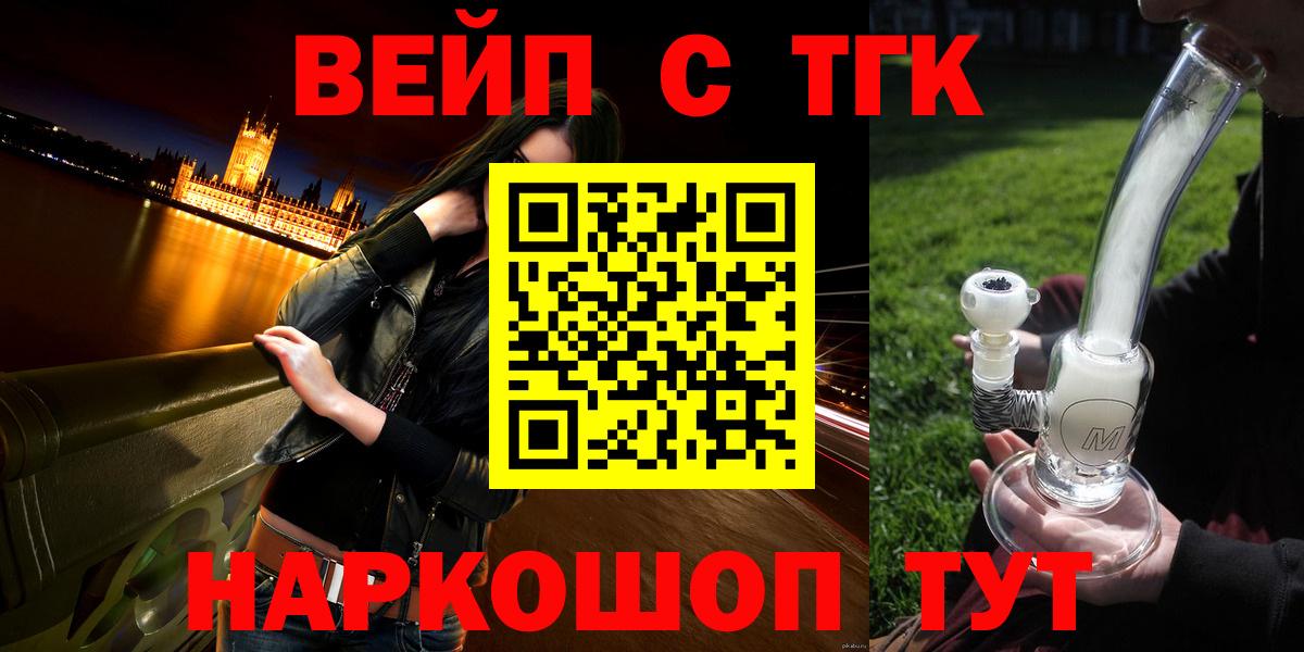 ТГК вейп  Дистиллят ТГК THC oil  Зеленогорск  Вход с VPN 