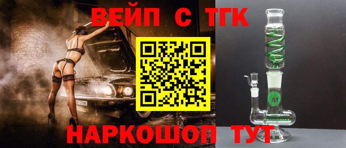 ТГК вейп Зеленогорск